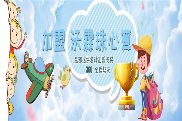沃霖珠心算