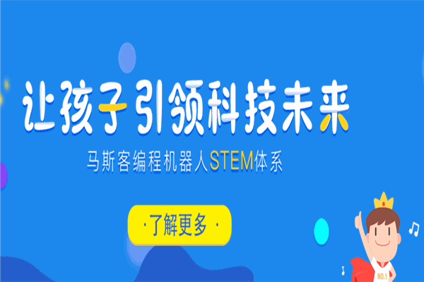 MUSK马斯客机器人编程