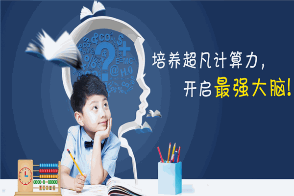 非凡脑力珠心算