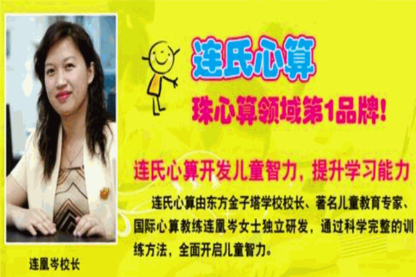连氏心算