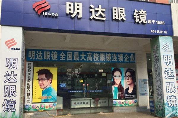 明达眼镜加盟