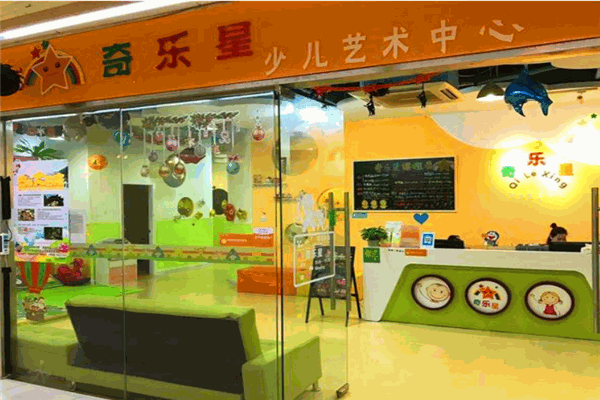 奇乐星少儿艺术中心