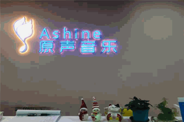 Ashine原声音乐