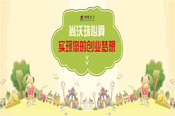 尚沃珠心算