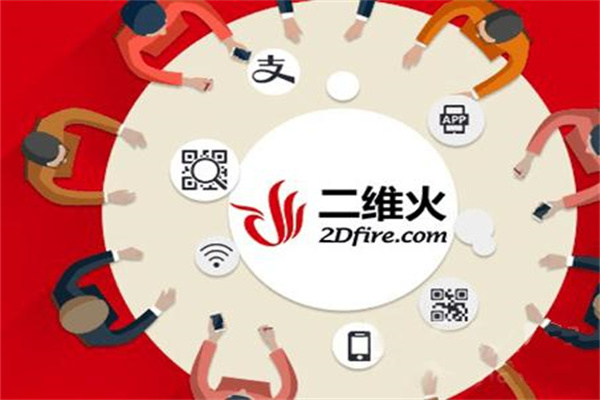 二维火