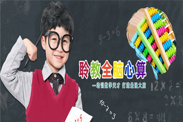 聆教珠心算