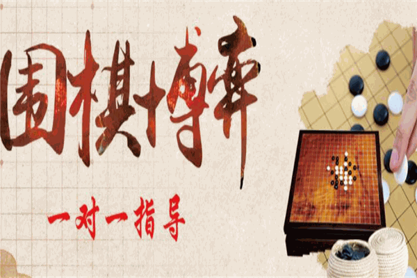 小溪围棋苑