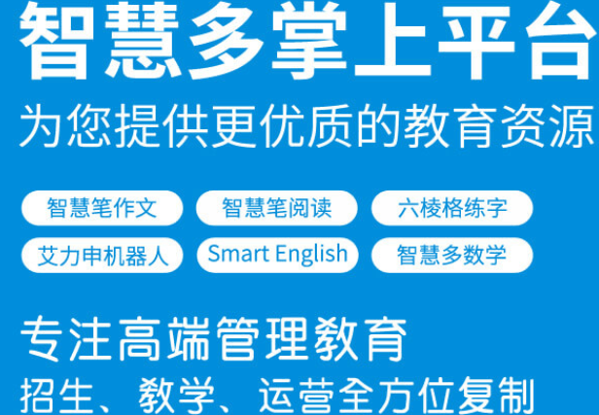 智慧笔作文