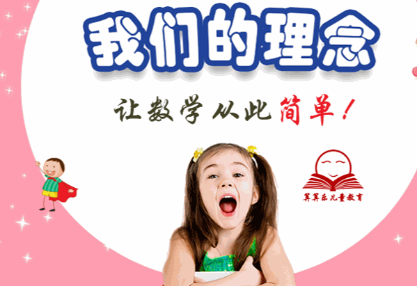 算算乐心算