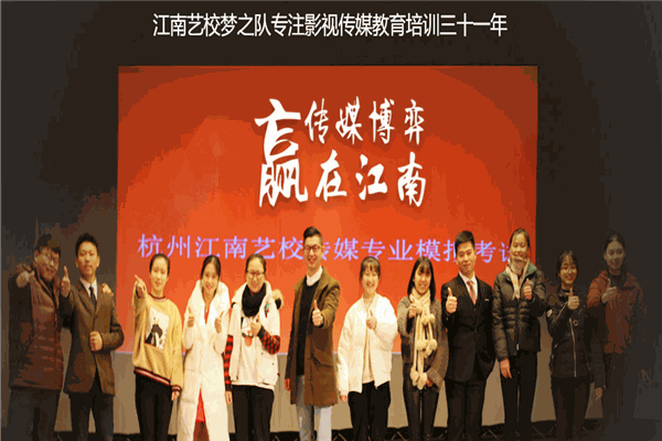 江南电视艺术专修