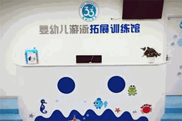 33度婴儿游泳馆加盟