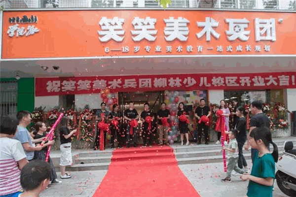 笑笑美术兵团