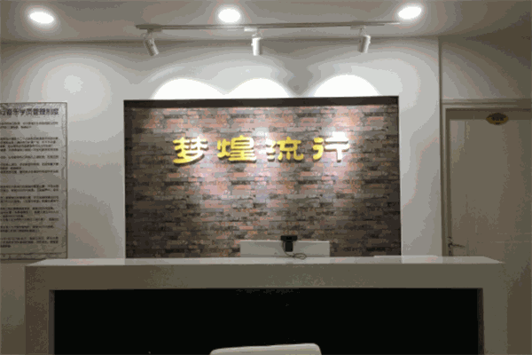 梦煌音乐