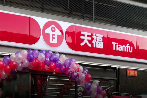 天福超市