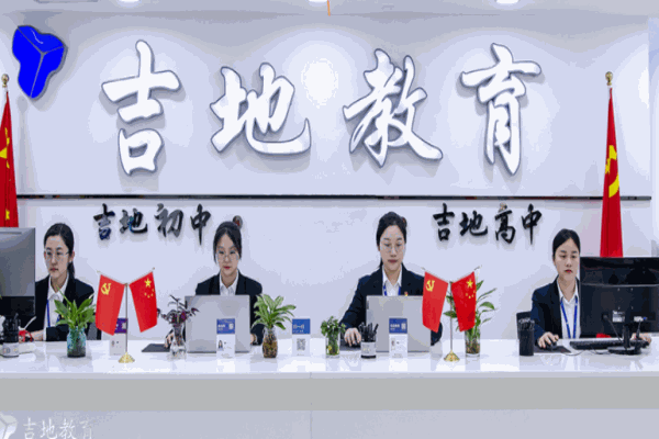 吉地教育