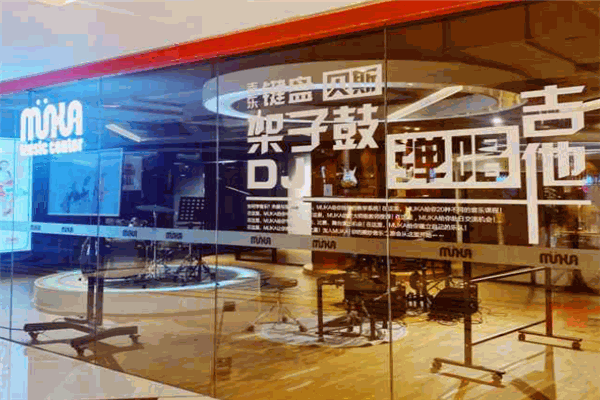姆卡音乐中心