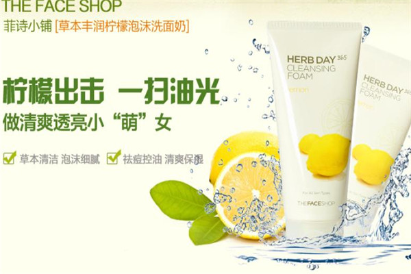 菲诗小铺化妆品加盟