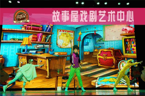 故事屋戏剧艺术中心