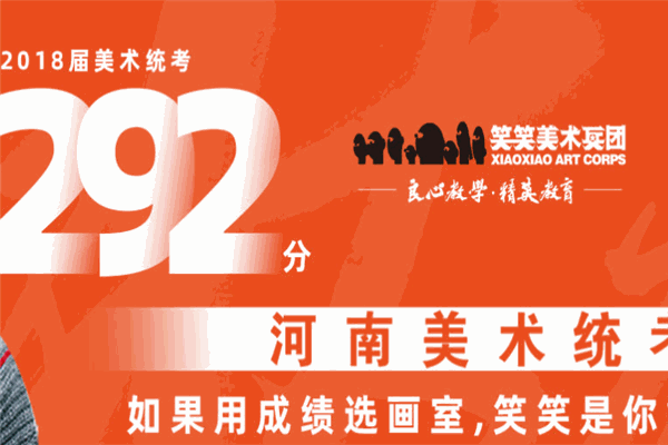 笑笑美术兵团