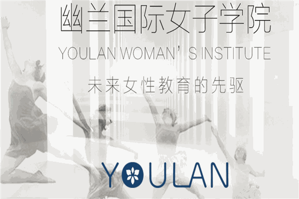 幽兰女社