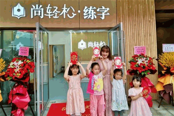 尚轻松练字