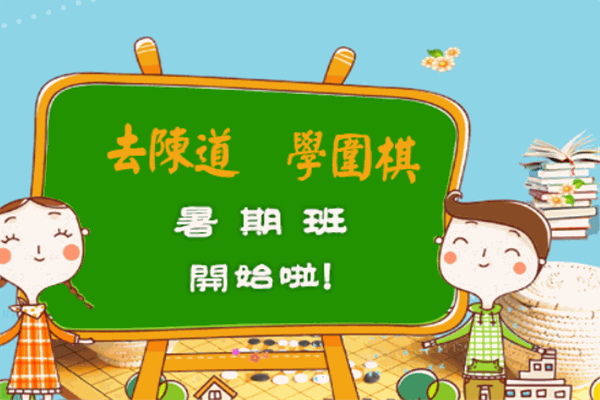 陈瑞围棋道场