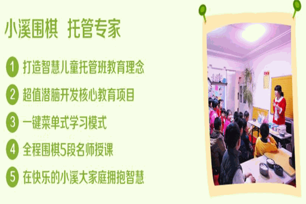 小溪围棋苑