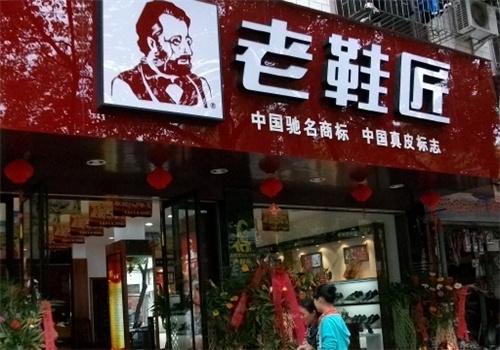 老鞋匠鞋业