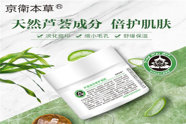 京卫本草药妆加盟