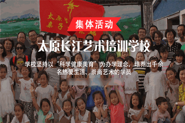 长江艺术培训学校
