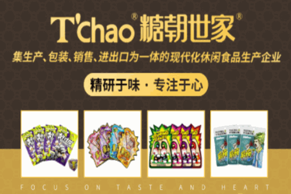 糖朝世家