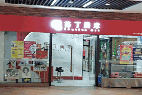 苏丁美术