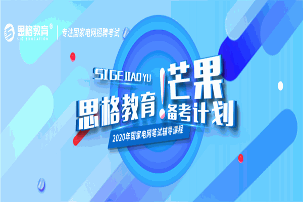思格教育