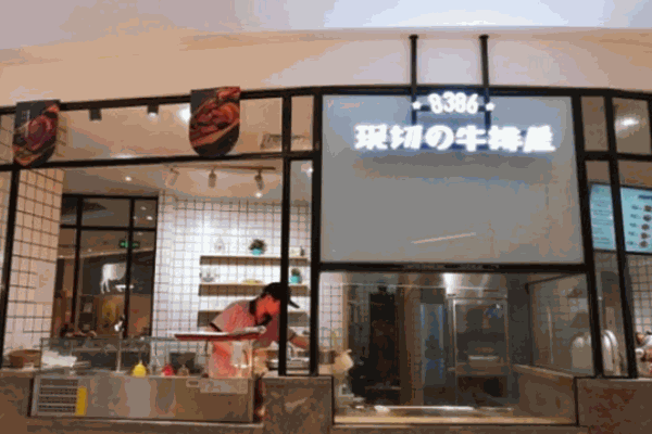 8386现切牛排屋