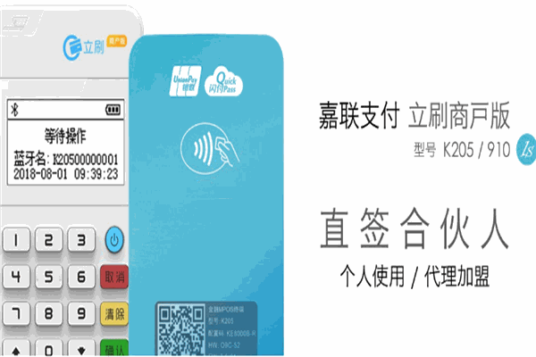 嘉联立刷pos机加盟