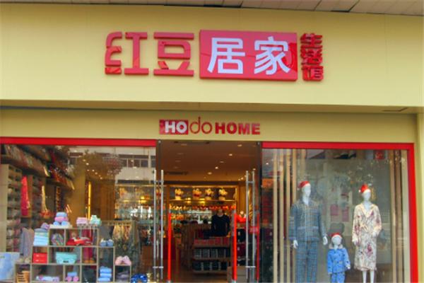红豆居家内衣加盟