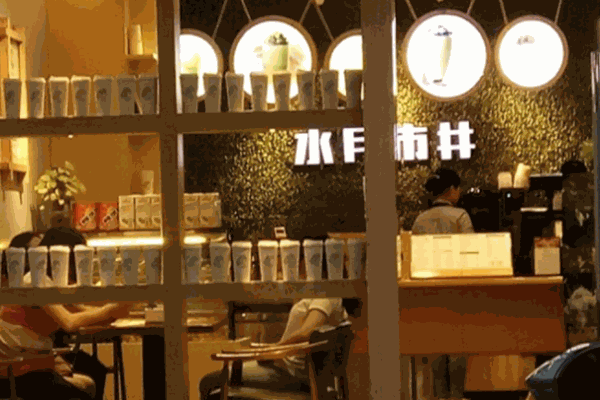 水月市井奶茶