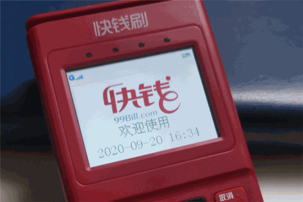 快钱pos机