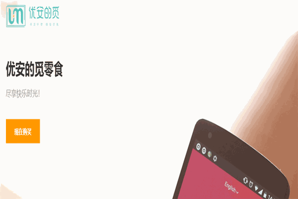 优安的觅