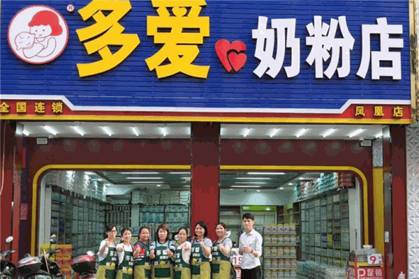 多爱奶粉店