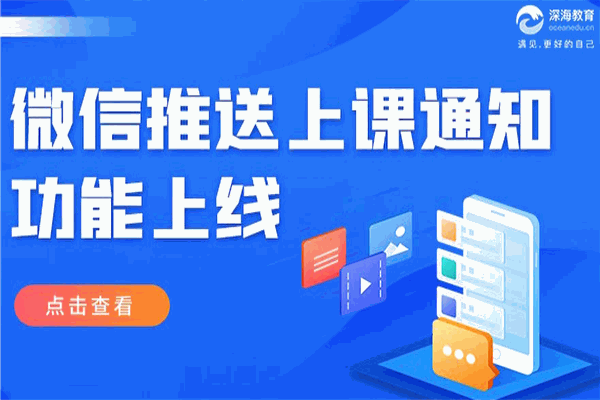 深海教育