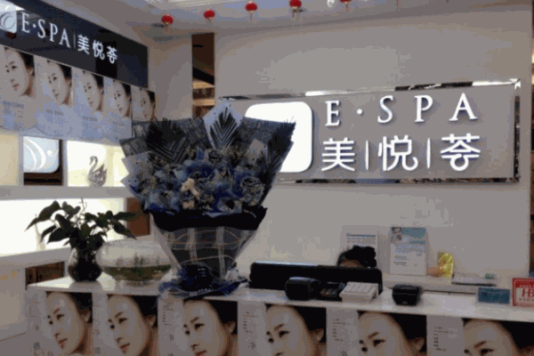 美悦荟美容院