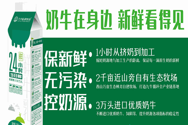 九牛牧业