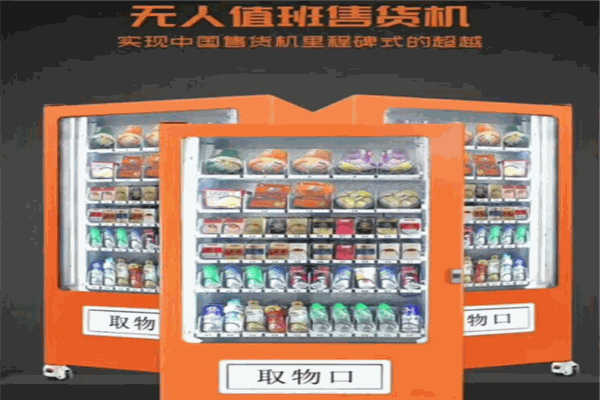 米源自动售货机
