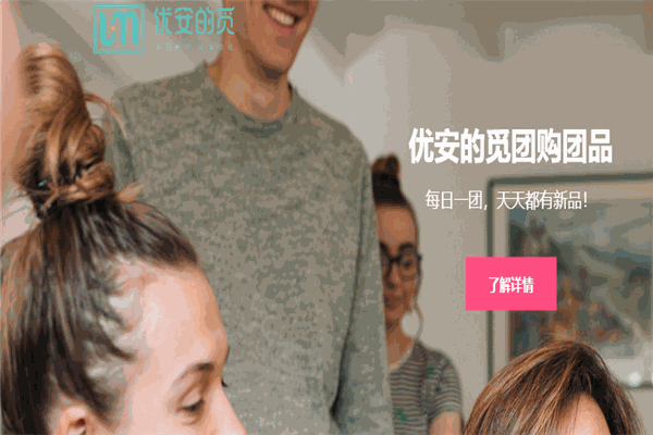 优安的觅