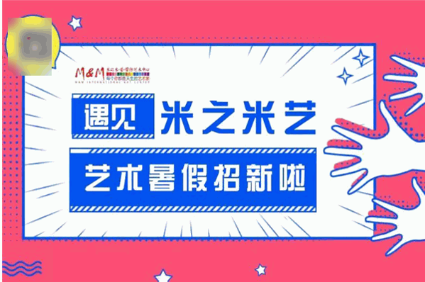 米之米艺国际艺术中心