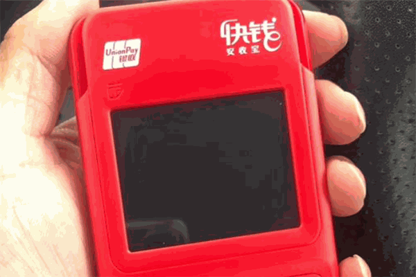 快钱pos机