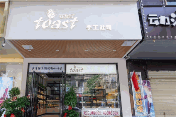 客努得吐司