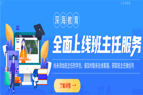 深海教育
