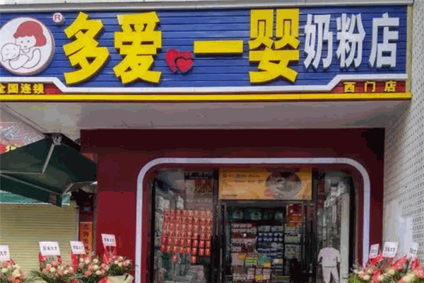 多爱奶粉店